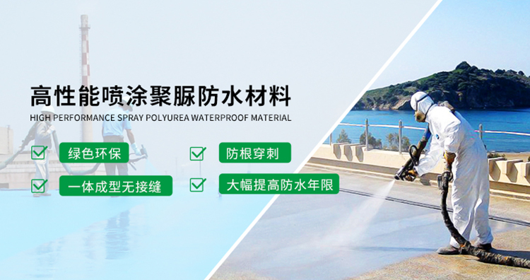 青島海洋新材料主營(yíng)聚脲防水，聚脲防腐，車(chē)間地坪,工業(yè)地坪,環(huán)保地坪等產(chǎn)品.